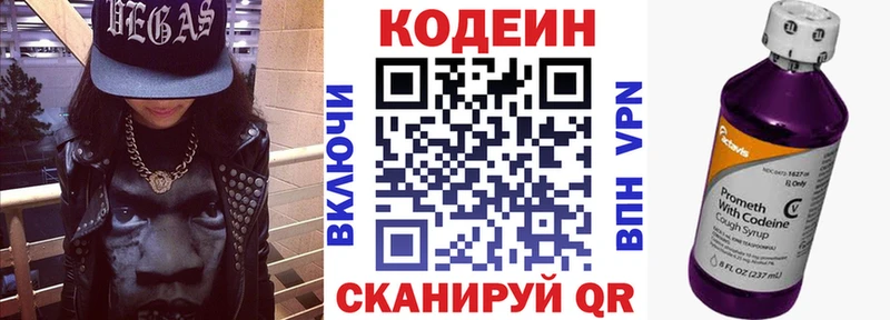 Кодеин Purple Drank  Жигулёвск 